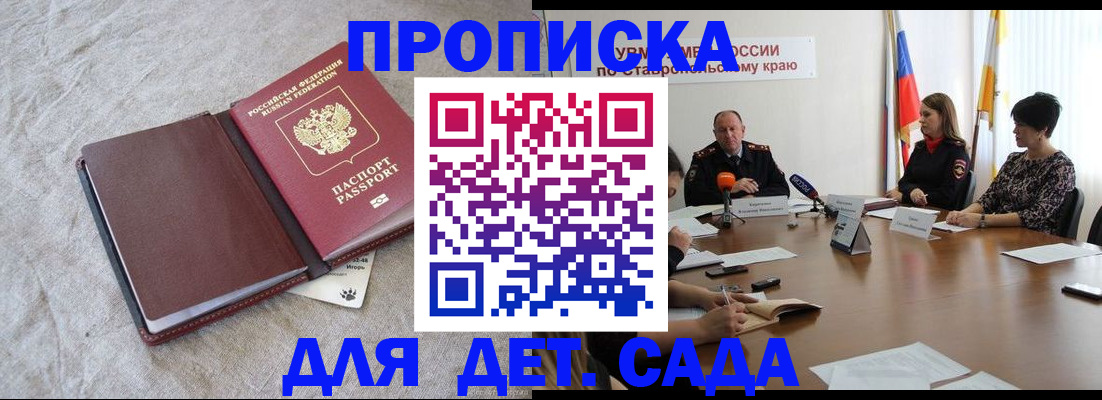 прописка ребенка в Каргате